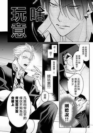 [Totofumi] Densetsu no Yarichin VS Teppeki no Shiriana | 传说级炮王vs铁壁屁眼 (MAGAZINE BE×BOY 2021-10) 1-2 [Chinese] [冒险者公会] [Digital] - Page 13