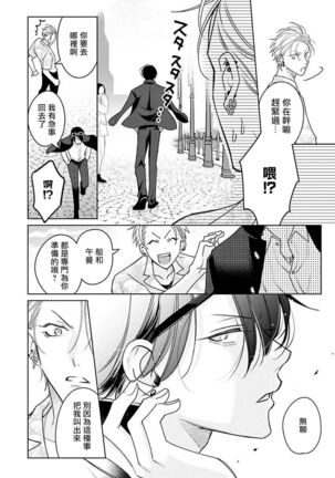 [Totofumi] Densetsu no Yarichin VS Teppeki no Shiriana | 传说级炮王vs铁壁屁眼 (MAGAZINE BE×BOY 2021-10) 1-2 [Chinese] [冒险者公会] [Digital] - Page 40