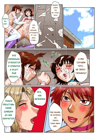 Nao-kun & Harumi-kun Page #108