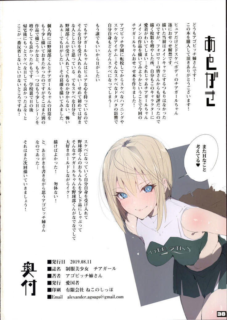 Seifuku Bishoujo Cheer Girl