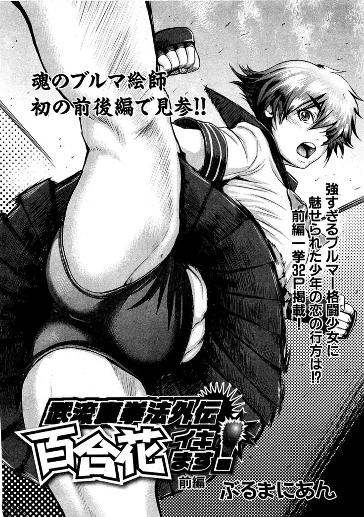 Takeshiryuu Shin Kenpou Gaiden Yurika Ikimasu 1-2