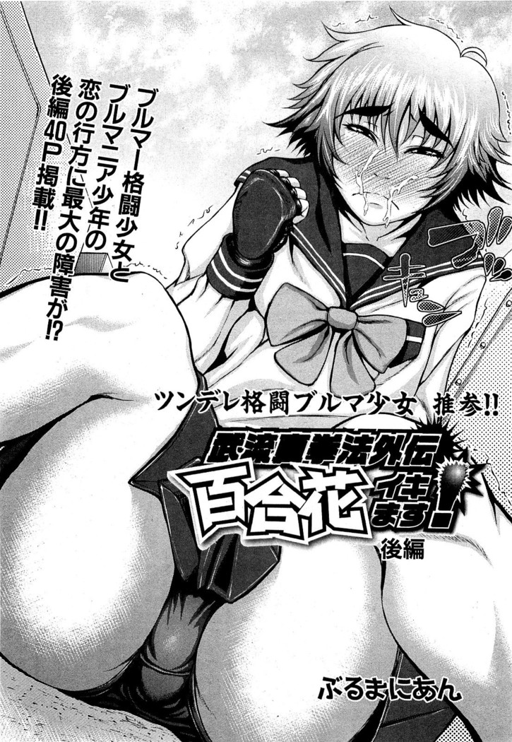 Takeshiryuu Shin Kenpou Gaiden Yurika Ikimasu 1-2