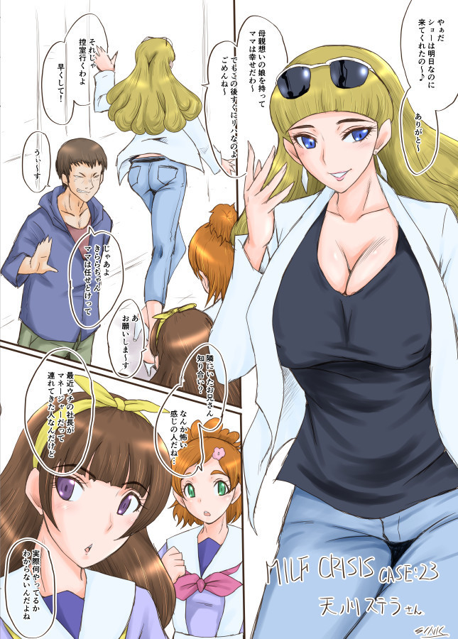 【Pixiv】SINK(裏方本舗) MILF CRISIS プリママNTR落描きまとめ