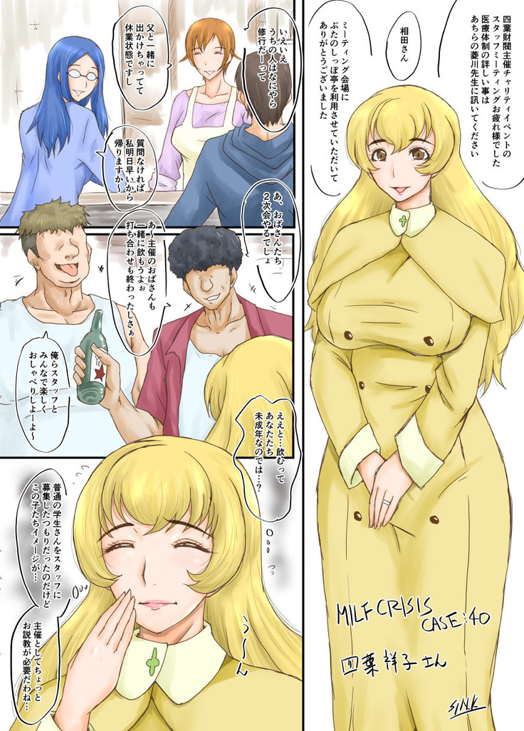 【Pixiv】SINK(裏方本舗) MILF CRISIS プリママNTR落描きまとめ
