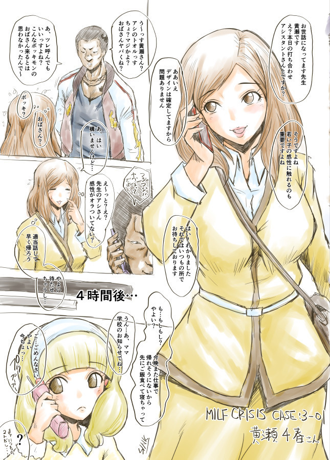 【Pixiv】SINK(裏方本舗) MILF CRISIS プリママNTR落描きまとめ