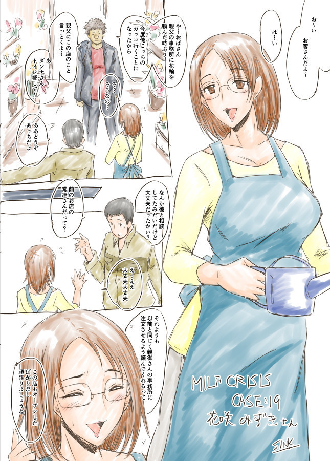 【Pixiv】SINK(裏方本舗) MILF CRISIS プリママNTR落描きまとめ