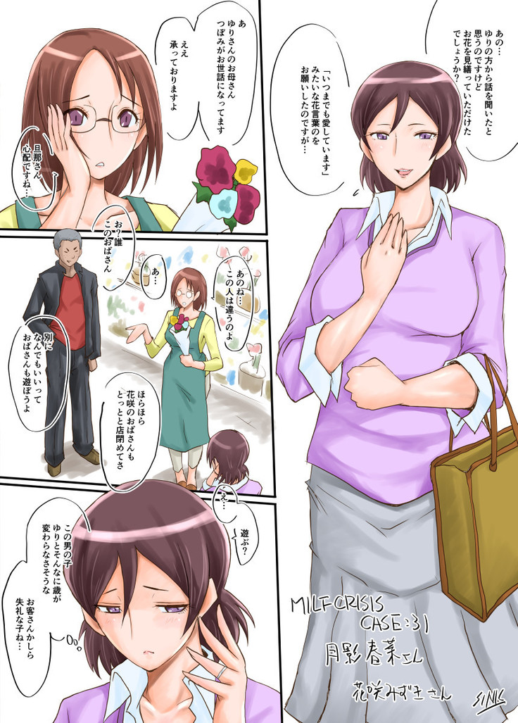 【Pixiv】SINK(裏方本舗) MILF CRISIS プリママNTR落描きまとめ