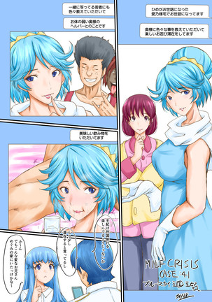 【Pixiv】SINK(裏方本舗) MILF CRISIS プリママNTR落描きまとめ Page #79