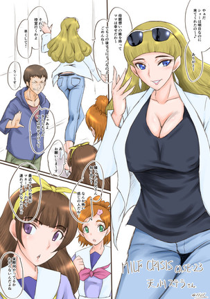 【Pixiv】SINK(裏方本舗) MILF CRISIS プリママNTR落描きまとめ Page #43