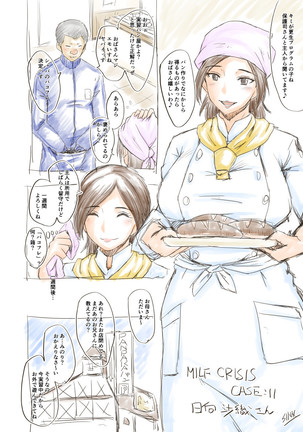 【Pixiv】SINK(裏方本舗) MILF CRISIS プリママNTR落描きまとめ Page #31