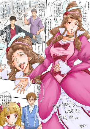 【Pixiv】SINK(裏方本舗) MILF CRISIS プリママNTR落描きまとめ Page #76