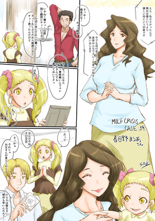 【Pixiv】SINK(裏方本舗) MILF CRISIS プリママNTR落描きまとめ Page #74
