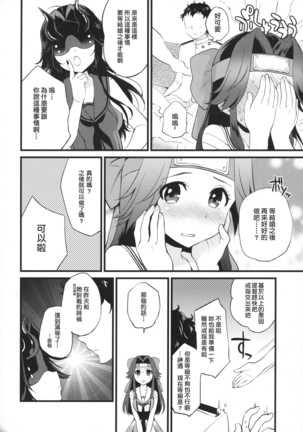 Kyouraku Contrast Page #7