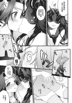 Kyouraku Contrast - Page 10