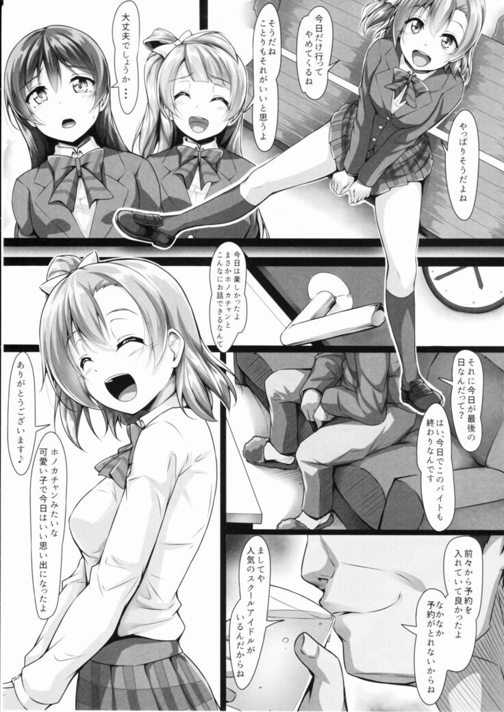 (C90) [corori (Yopparai Oni?)] HONOKAN ~ Damasare ~ Dokonimo nige rarenai ~! (Love Live!)