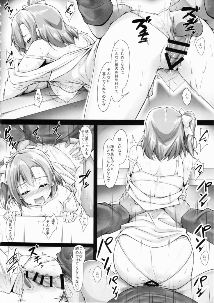 (C90) [corori (Yopparai Oni?)] HONOKAN ~ Damasare ~ Dokonimo nige rarenai ~! (Love Live!)