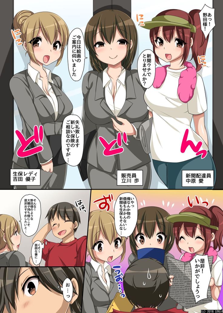 Seieki ga o Kane ni Natta Sekai～ Seieki Meate no Onna to Yari Hodai Haremu!