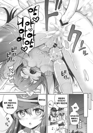 Akatsuki-chan x Batsu Game | 아카츠키 쨩 x 벌칙 게임 - Page 14
