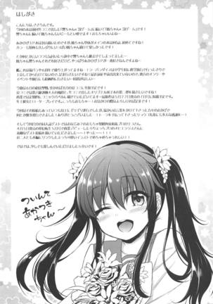 Akatsuki-chan x Batsu Game | 아카츠키 쨩 x 벌칙 게임 - Page 3