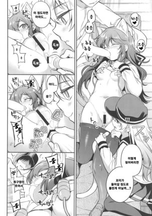 Akatsuki-chan x Batsu Game | 아카츠키 쨩 x 벌칙 게임 - Page 9