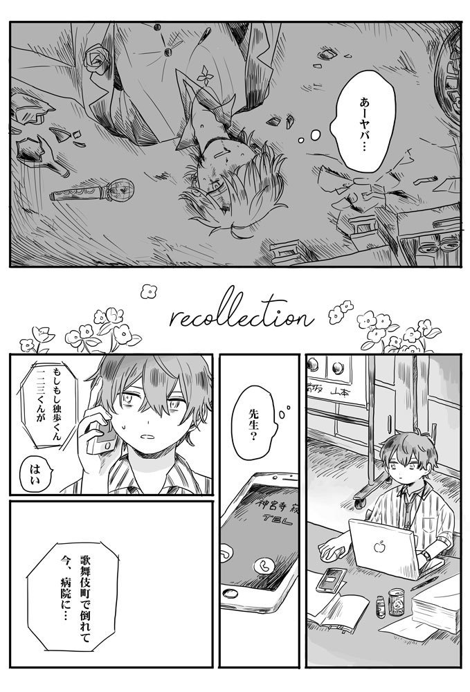 Recollection