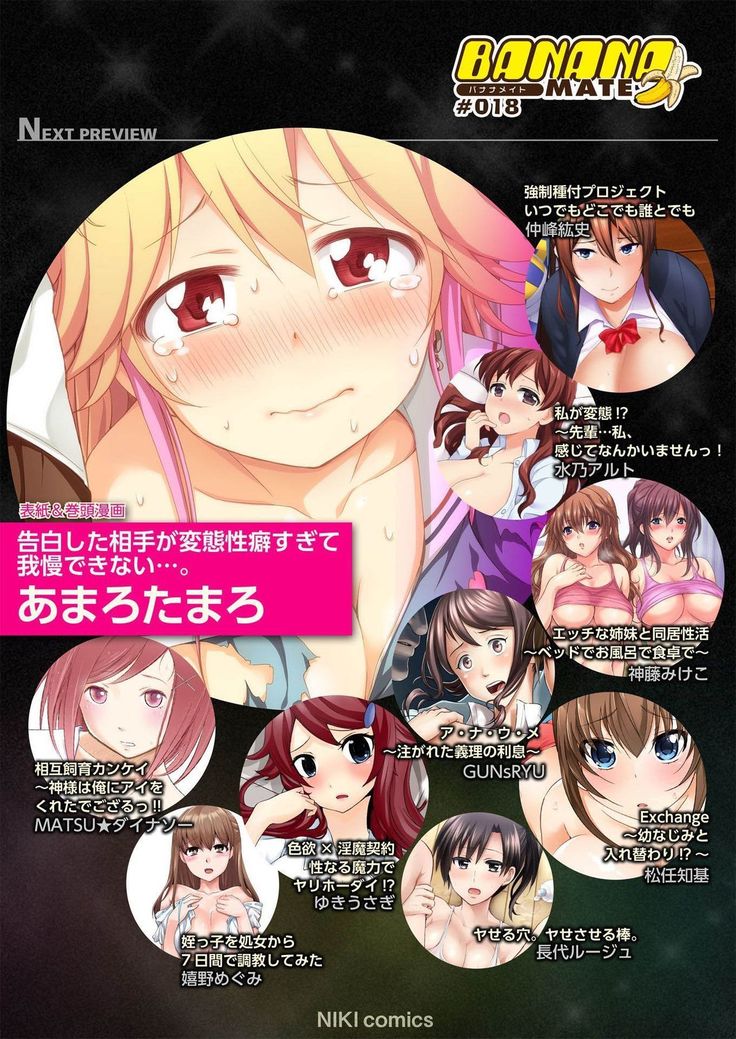 BANANAMATE Vol. 17