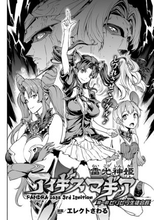 Raikou Shinki Aigis Magia - PANDRA saga 3rd ignition - Part 1 - Biribiri Seitokaicho Page #4