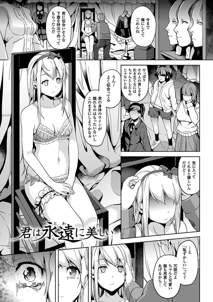 Residence ~Yuganda Negai de Shoujo ni Kawaru~