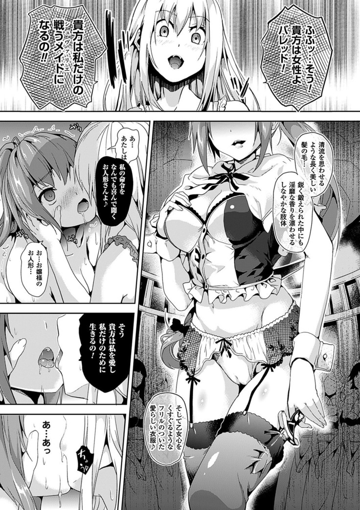 Residence ~Yuganda Negai de Shoujo ni Kawaru~
