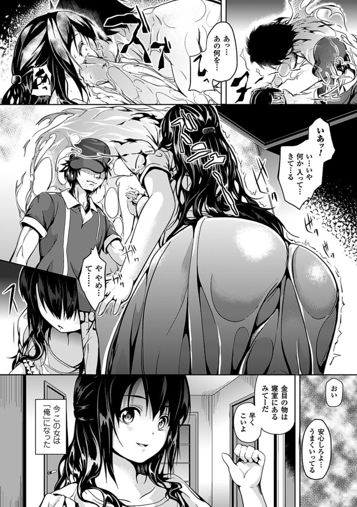 Residence ~Yuganda Negai de Shoujo ni Kawaru~