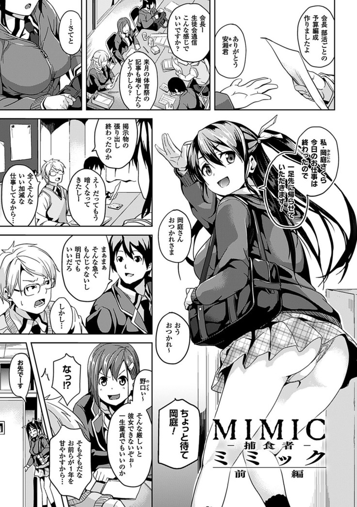 Residence ~Yuganda Negai de Shoujo ni Kawaru~