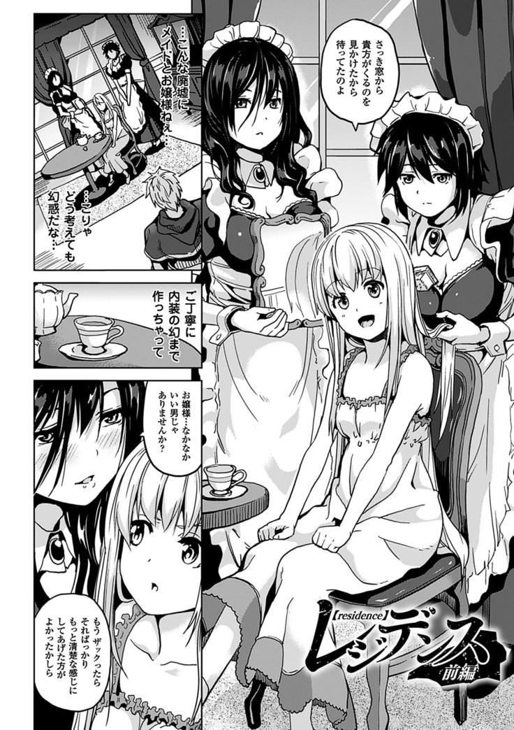 Residence ~Yuganda Negai de Shoujo ni Kawaru~