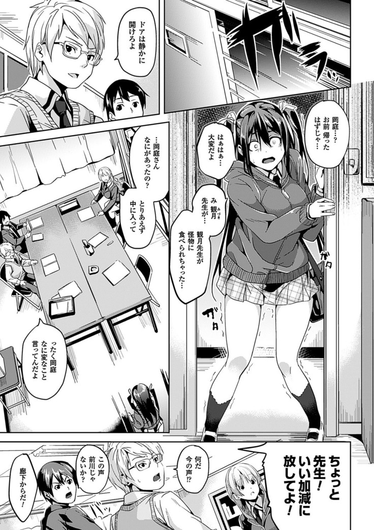 Residence ~Yuganda Negai de Shoujo ni Kawaru~