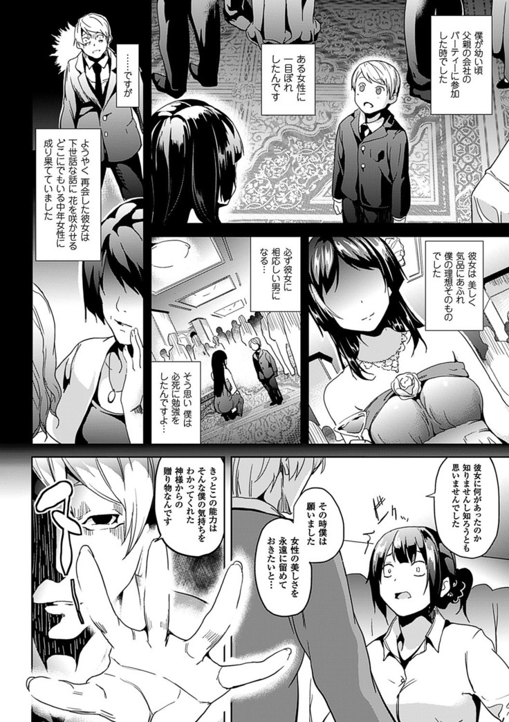 Residence ~Yuganda Negai de Shoujo ni Kawaru~