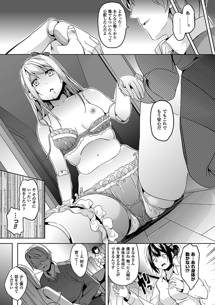 Residence ~Yuganda Negai de Shoujo ni Kawaru~