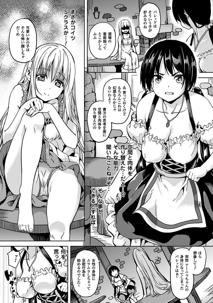 Residence ~Yuganda Negai de Shoujo ni Kawaru~