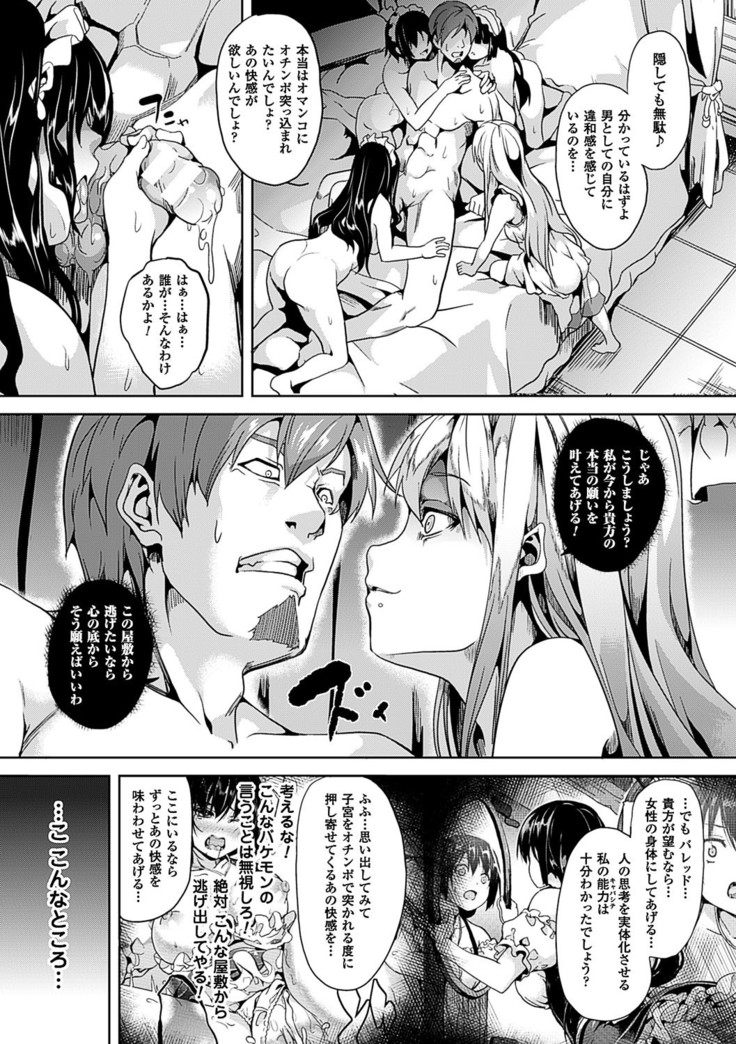 Residence ~Yuganda Negai de Shoujo ni Kawaru~