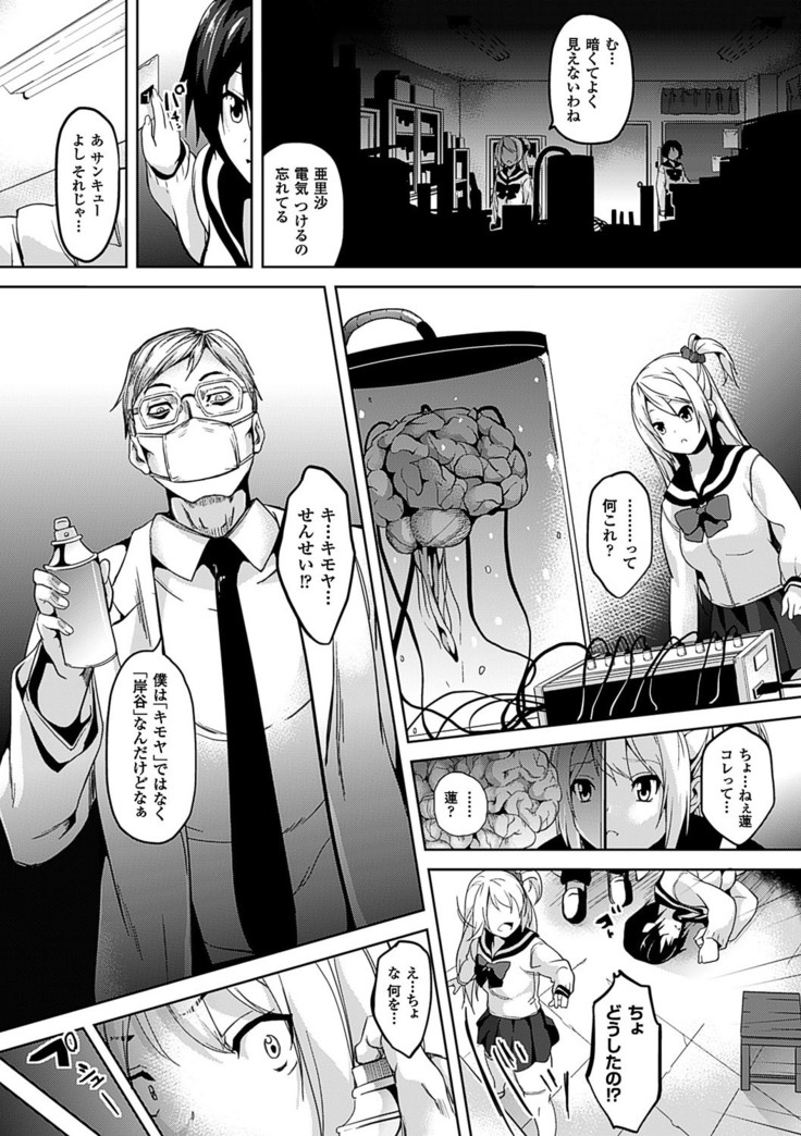 Residence ~Yuganda Negai de Shoujo ni Kawaru~
