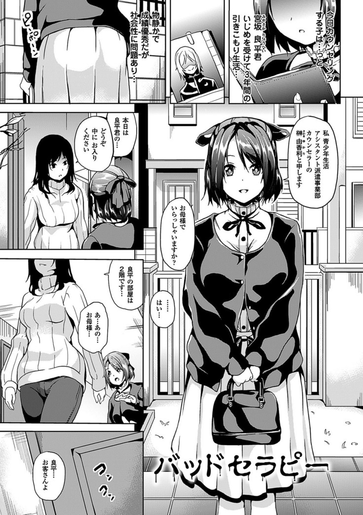 Residence ~Yuganda Negai de Shoujo ni Kawaru~