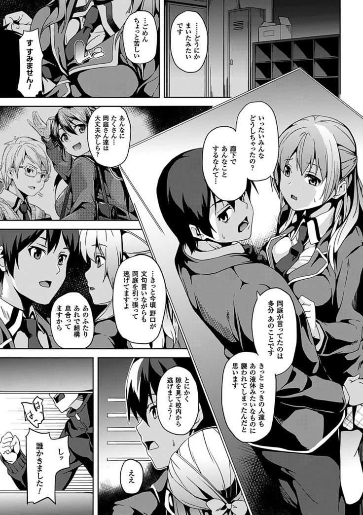 Residence ~Yuganda Negai de Shoujo ni Kawaru~
