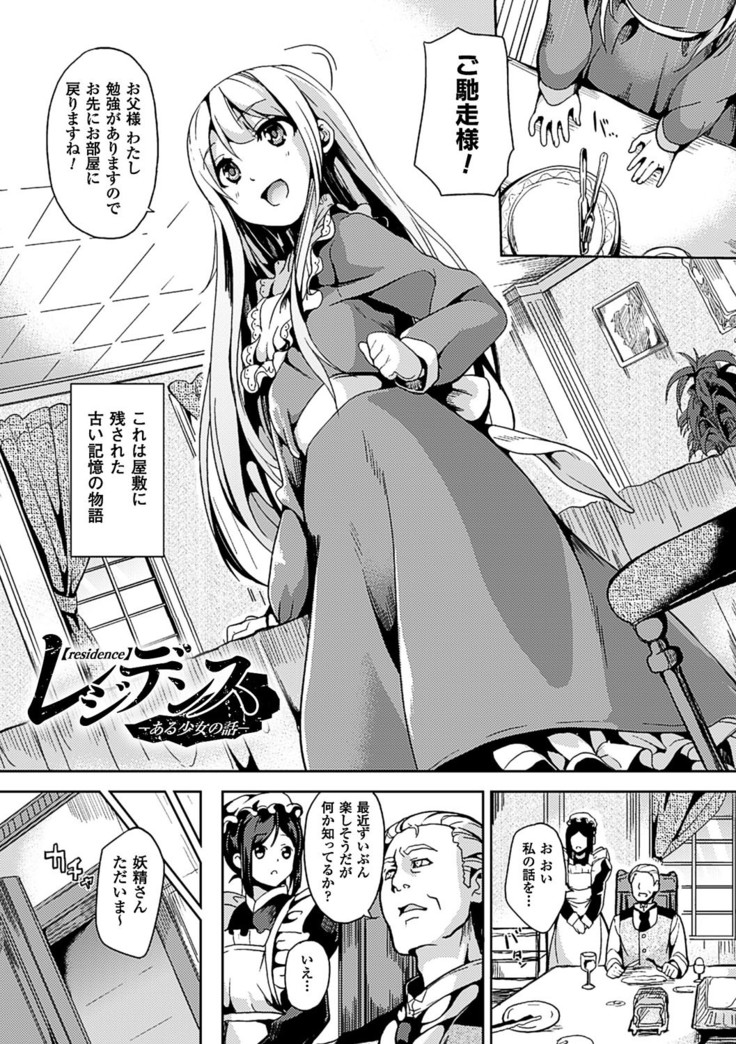 Residence ~Yuganda Negai de Shoujo ni Kawaru~
