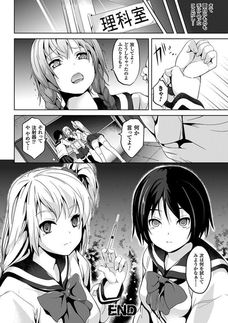 Residence ~Yuganda Negai de Shoujo ni Kawaru~
