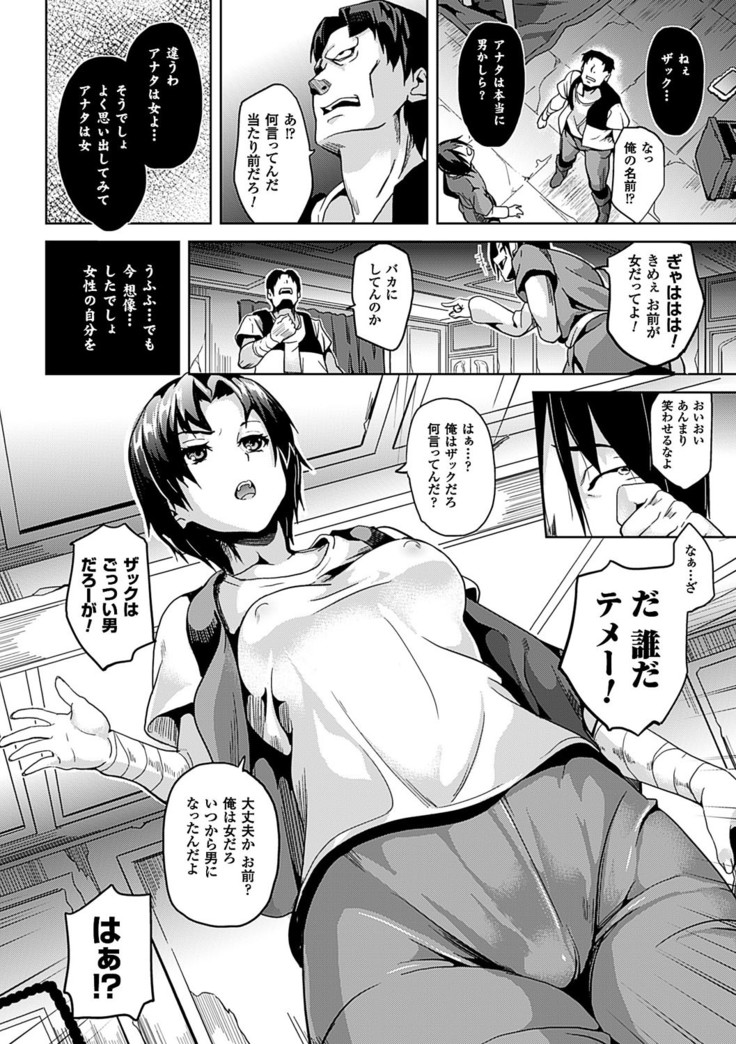 Residence ~Yuganda Negai de Shoujo ni Kawaru~