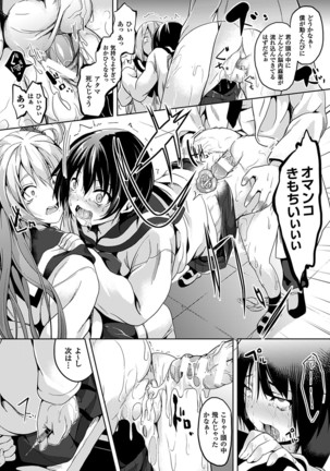 Residence ~Yuganda Negai de Shoujo ni Kawaru~ Page #110
