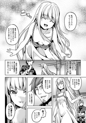 Residence ~Yuganda Negai de Shoujo ni Kawaru~ Page #16