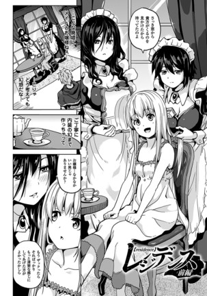 Residence ~Yuganda Negai de Shoujo ni Kawaru~ Page #14