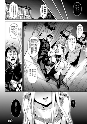 Residence ~Yuganda Negai de Shoujo ni Kawaru~ Page #52
