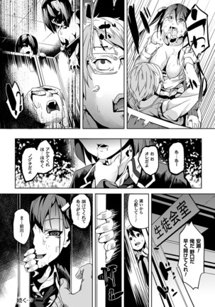 Residence ~Yuganda Negai de Shoujo ni Kawaru~ Page #138