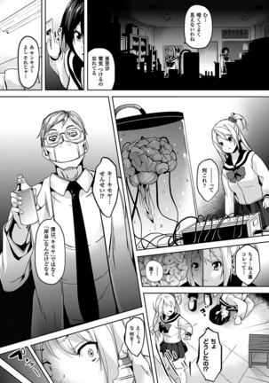 Residence ~Yuganda Negai de Shoujo ni Kawaru~ Page #101