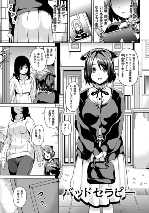 Residence ~Yuganda Negai de Shoujo ni Kawaru~ Page #87